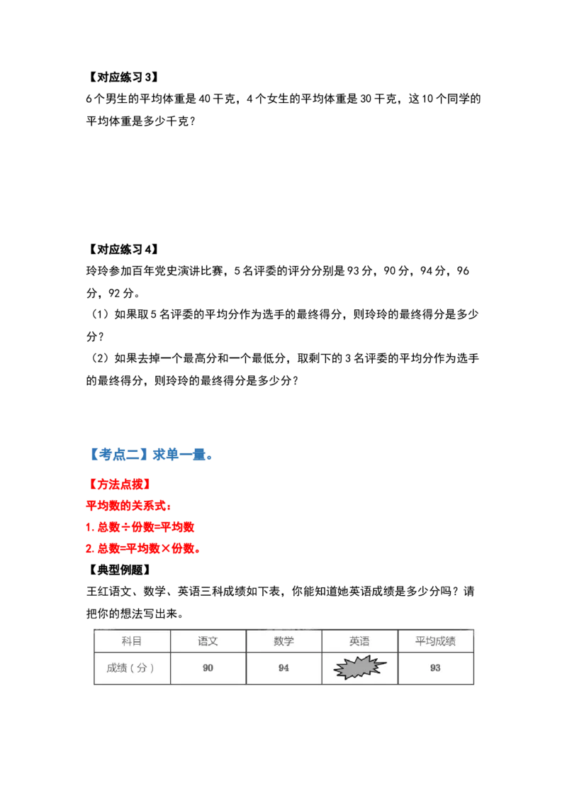 四年级数学下册典型例题系列之第八单元平均数与条形统计图（原卷版）人教版_2026春人教版数学四年级下册_四下人教数学_四年级下册_专项练习