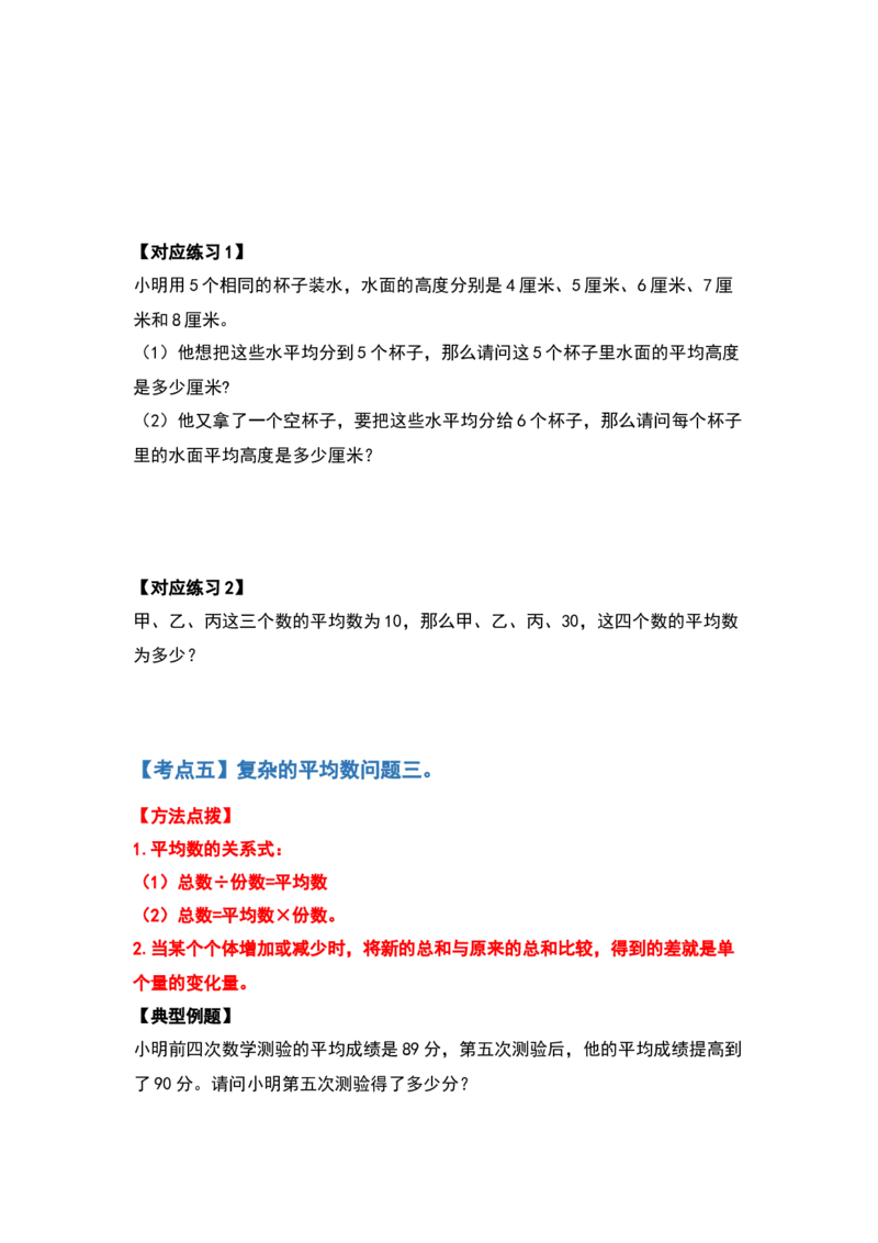 四年级数学下册典型例题系列之第八单元平均数与条形统计图（原卷版）人教版_2026春人教版数学四年级下册_四下人教数学_四年级下册_专项练习