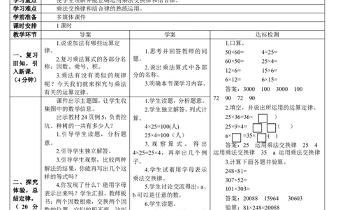 第4课时乘法交换律和结合律_2026春人教版数学四年级下册_四下人教数学_四年级下册_教案_教案2+导学案人教四下数学_导学案_3运算定律