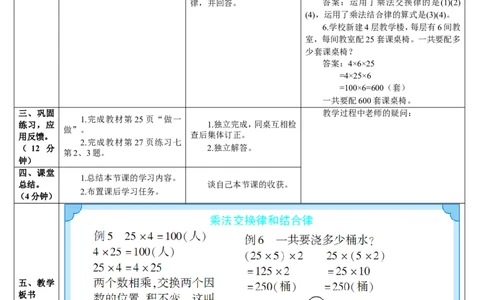 第4课时乘法交换律和结合律_2026春人教版数学四年级下册_四下人教数学_四年级下册_教案_教案2+导学案人教四下数学_导学案_3运算定律