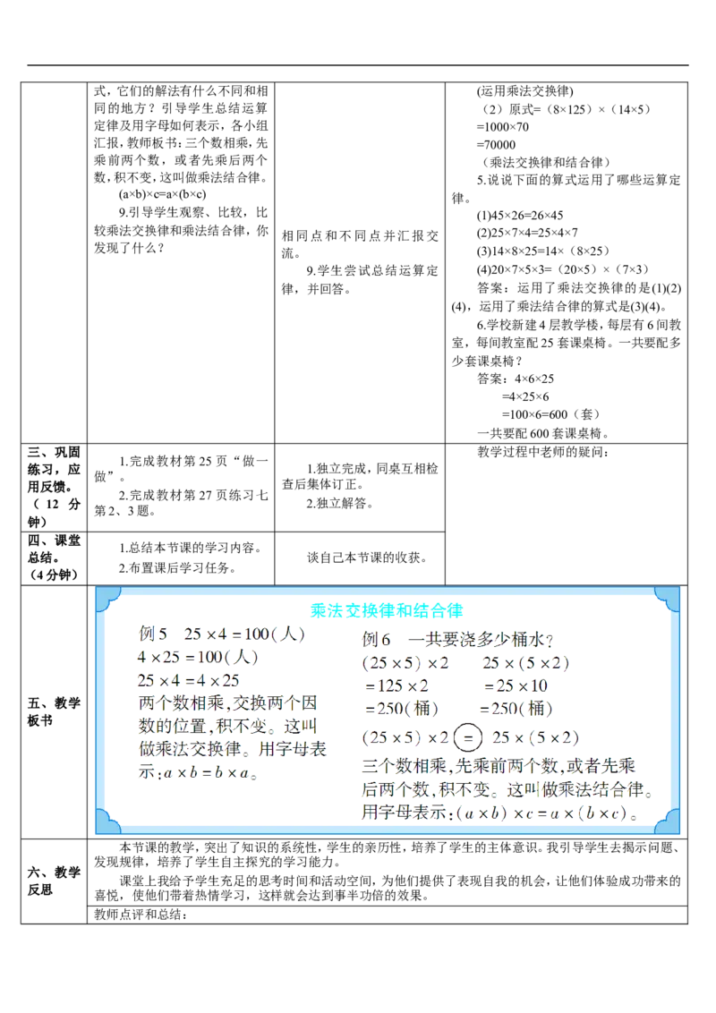 第4课时乘法交换律和结合律_2026春人教版数学四年级下册_四下人教数学_四年级下册_教案_教案2+导学案人教四下数学_导学案_3运算定律
