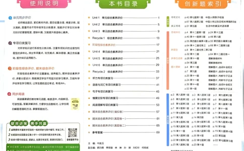 四年级英语上册人教PEP版24秋《小学霸冲A卷》_26春四年级上下册人教版_四上英语合集人教版PEP英语四年级上册新教材（教学视频+课件+动画+音频+练习+教案）_17练习资料