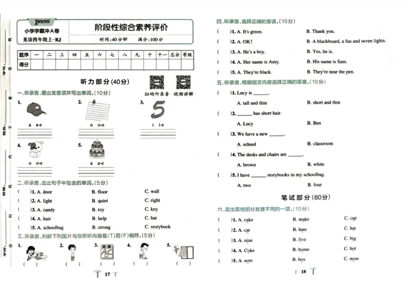 四年级英语上册人教PEP版24秋《小学霸冲A卷》_26春四年级上下册人教版_四上英语合集人教版PEP英语四年级上册新教材（教学视频+课件+动画+音频+练习+教案）_17练习资料