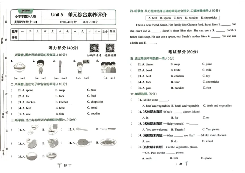 四年级英语上册人教PEP版24秋《小学霸冲A卷》_26春四年级上下册人教版_四上英语合集人教版PEP英语四年级上册新教材（教学视频+课件+动画+音频+练习+教案）_17练习资料