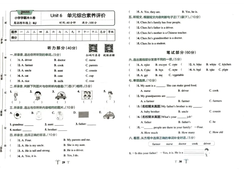 四年级英语上册人教PEP版24秋《小学霸冲A卷》_26春四年级上下册人教版_四上英语合集人教版PEP英语四年级上册新教材（教学视频+课件+动画+音频+练习+教案）_17练习资料