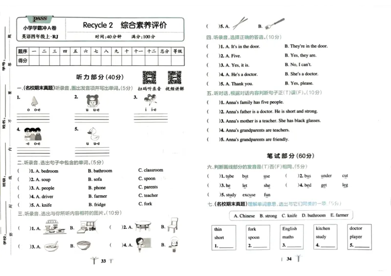 四年级英语上册人教PEP版24秋《小学霸冲A卷》_26春四年级上下册人教版_四上英语合集人教版PEP英语四年级上册新教材（教学视频+课件+动画+音频+练习+教案）_17练习资料