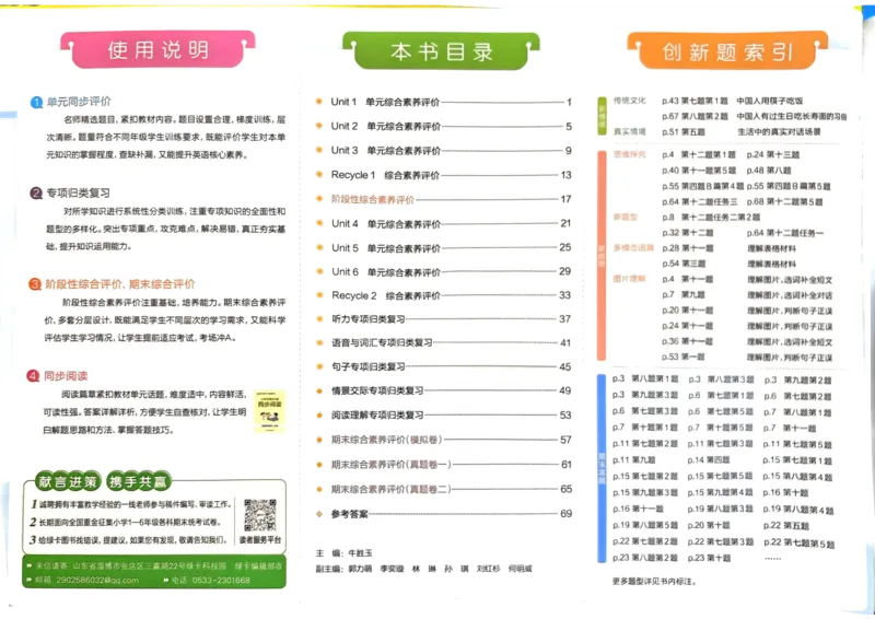 四年级英语上册人教PEP版24秋《小学霸冲A卷》_26春四年级上下册人教版_四上英语合集人教版PEP英语四年级上册新教材（教学视频+课件+动画+音频+练习+教案）_17练习资料