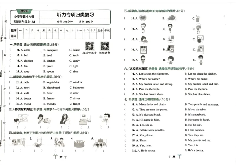 四年级英语上册人教PEP版24秋《小学霸冲A卷》_26春四年级上下册人教版_四上英语合集人教版PEP英语四年级上册新教材（教学视频+课件+动画+音频+练习+教案）_17练习资料