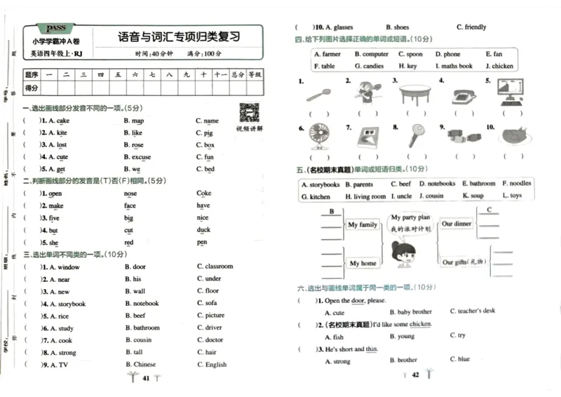 四年级英语上册人教PEP版24秋《小学霸冲A卷》_26春四年级上下册人教版_四上英语合集人教版PEP英语四年级上册新教材（教学视频+课件+动画+音频+练习+教案）_17练习资料