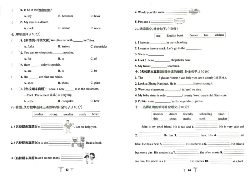 四年级英语上册人教PEP版24秋《小学霸冲A卷》_26春四年级上下册人教版_四上英语合集人教版PEP英语四年级上册新教材（教学视频+课件+动画+音频+练习+教案）_17练习资料