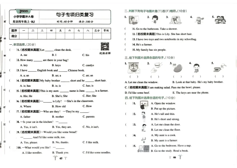 四年级英语上册人教PEP版24秋《小学霸冲A卷》_26春四年级上下册人教版_四上英语合集人教版PEP英语四年级上册新教材（教学视频+课件+动画+音频+练习+教案）_17练习资料