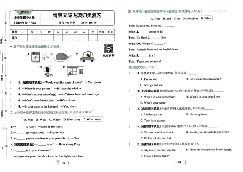 四年级英语上册人教PEP版24秋《小学霸冲A卷》_26春四年级上下册人教版_四上英语合集人教版PEP英语四年级上册新教材（教学视频+课件+动画+音频+练习+教案）_17练习资料