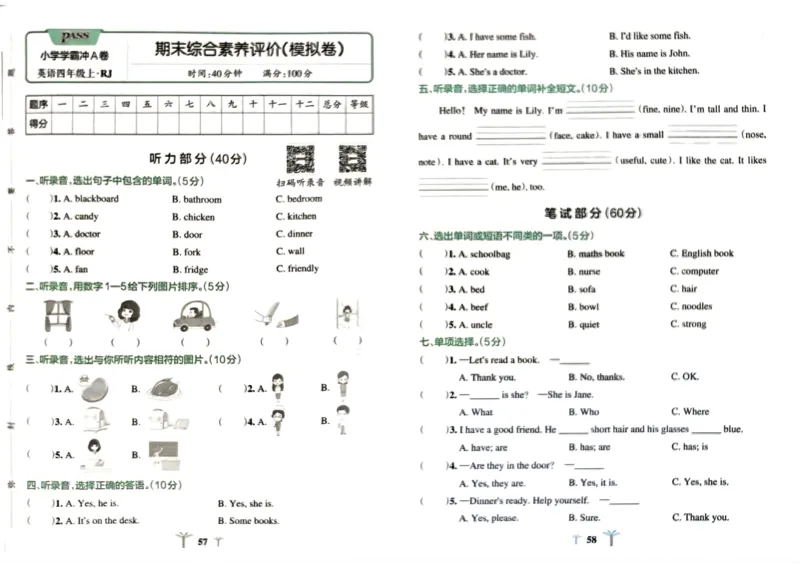 四年级英语上册人教PEP版24秋《小学霸冲A卷》_26春四年级上下册人教版_四上英语合集人教版PEP英语四年级上册新教材（教学视频+课件+动画+音频+练习+教案）_17练习资料