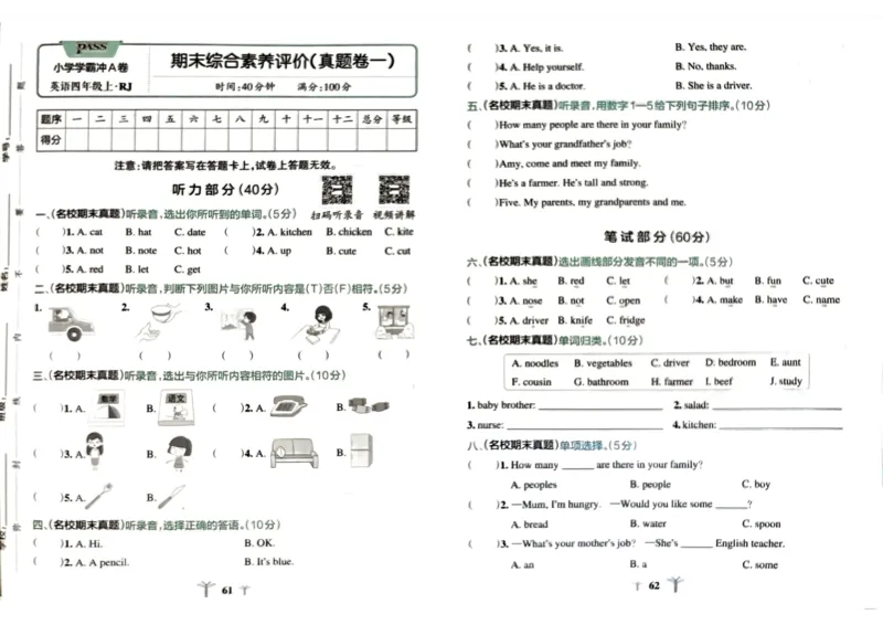 四年级英语上册人教PEP版24秋《小学霸冲A卷》_26春四年级上下册人教版_四上英语合集人教版PEP英语四年级上册新教材（教学视频+课件+动画+音频+练习+教案）_17练习资料
