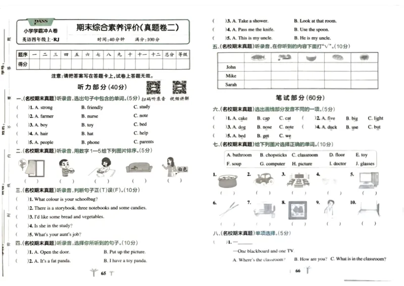 四年级英语上册人教PEP版24秋《小学霸冲A卷》_26春四年级上下册人教版_四上英语合集人教版PEP英语四年级上册新教材（教学视频+课件+动画+音频+练习+教案）_17练习资料