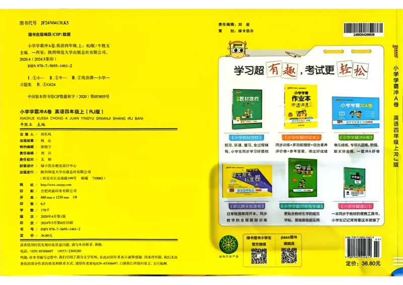 四年级英语上册人教PEP版24秋《小学霸冲A卷》_26春四年级上下册人教版_四上英语合集人教版PEP英语四年级上册新教材（教学视频+课件+动画+音频+练习+教案）_17练习资料
