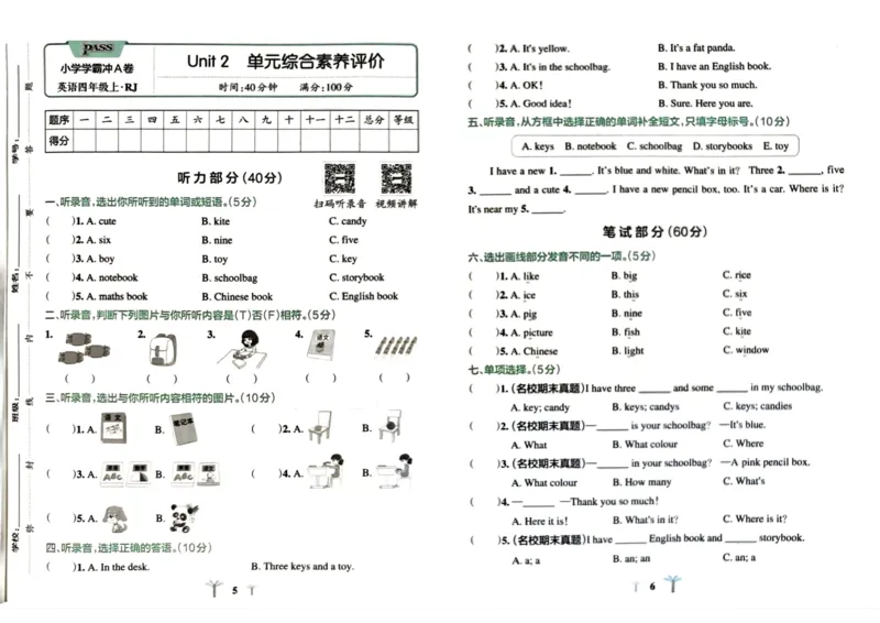 四年级英语上册人教PEP版24秋《小学霸冲A卷》_26春四年级上下册人教版_四上英语合集人教版PEP英语四年级上册新教材（教学视频+课件+动画+音频+练习+教案）_17练习资料