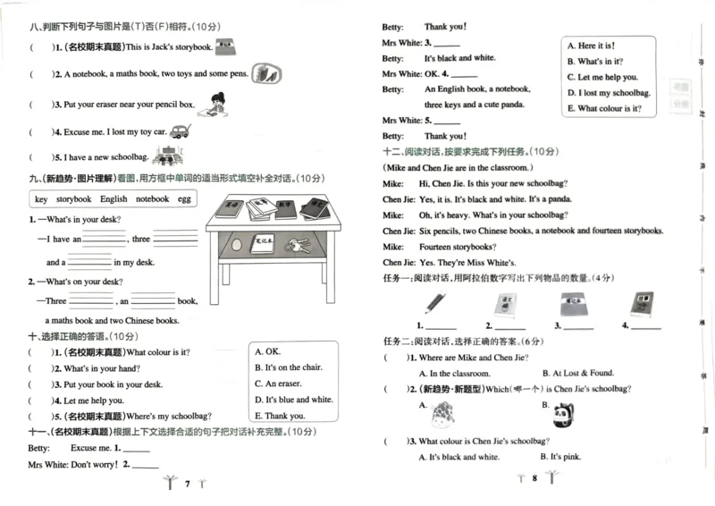 四年级英语上册人教PEP版24秋《小学霸冲A卷》_26春四年级上下册人教版_四上英语合集人教版PEP英语四年级上册新教材（教学视频+课件+动画+音频+练习+教案）_17练习资料