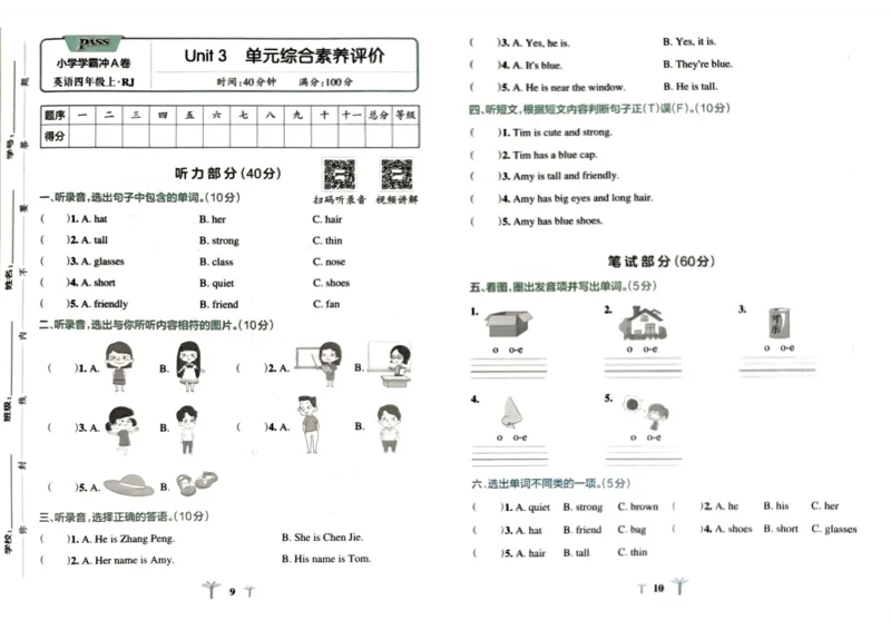 四年级英语上册人教PEP版24秋《小学霸冲A卷》_26春四年级上下册人教版_四上英语合集人教版PEP英语四年级上册新教材（教学视频+课件+动画+音频+练习+教案）_17练习资料