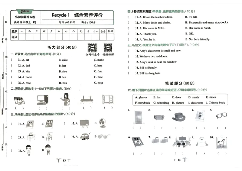 四年级英语上册人教PEP版24秋《小学霸冲A卷》_26春四年级上下册人教版_四上英语合集人教版PEP英语四年级上册新教材（教学视频+课件+动画+音频+练习+教案）_17练习资料