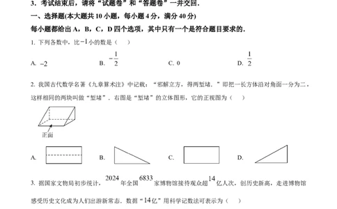 精品解析：2025年安徽省蚌埠市蚌山区中考三模数学试题（原卷版）_2025年安徽省中考模拟试卷数学_2025年安徽数学三模卷68份_精品解析：2025年安徽省蚌埠市蚌山区中考三模数学试题