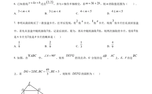 精品解析：2025年安徽省蚌埠市蚌山区中考三模数学试题（原卷版）_2025年安徽省中考模拟试卷数学_2025年安徽数学三模卷68份_精品解析：2025年安徽省蚌埠市蚌山区中考三模数学试题