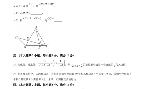 精品解析：2025年安徽省蚌埠市蚌山区中考三模数学试题（原卷版）_2025年安徽省中考模拟试卷数学_2025年安徽数学三模卷68份_精品解析：2025年安徽省蚌埠市蚌山区中考三模数学试题