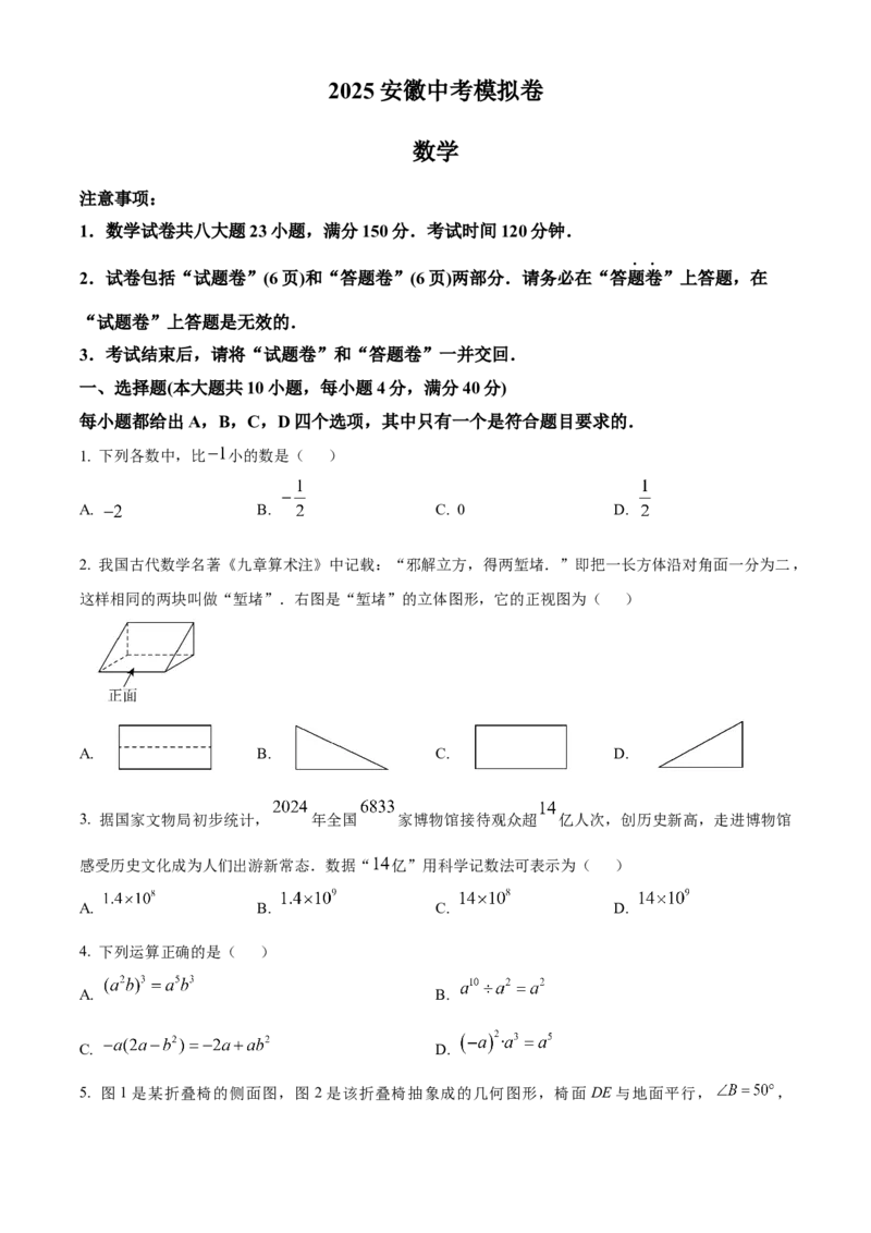 精品解析：2025年安徽省蚌埠市蚌山区中考三模数学试题（原卷版）_2025年安徽省中考模拟试卷数学_2025年安徽数学三模卷68份_精品解析：2025年安徽省蚌埠市蚌山区中考三模数学试题