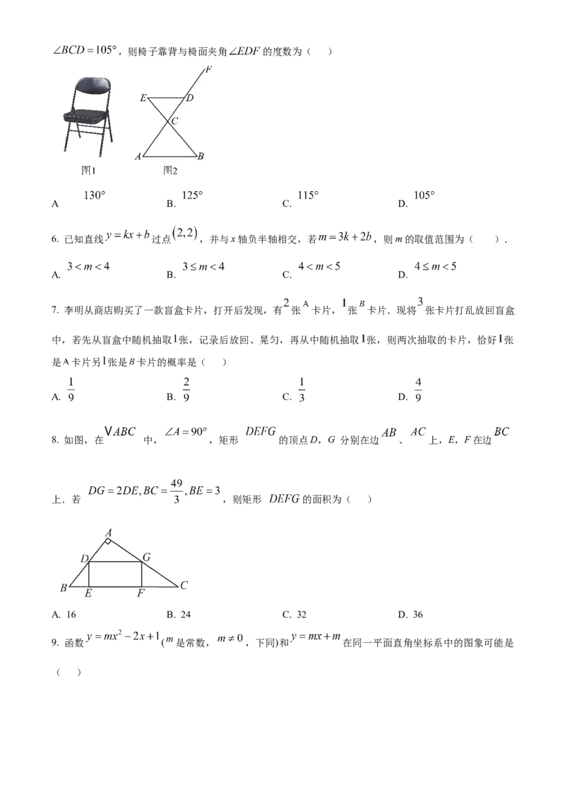 精品解析：2025年安徽省蚌埠市蚌山区中考三模数学试题（原卷版）_2025年安徽省中考模拟试卷数学_2025年安徽数学三模卷68份_精品解析：2025年安徽省蚌埠市蚌山区中考三模数学试题