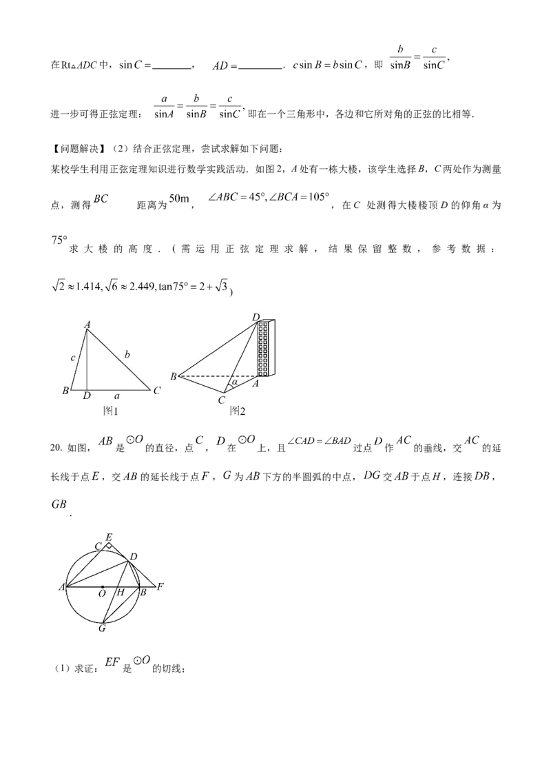 精品解析：2025年安徽省蚌埠市蚌山区中考三模数学试题（原卷版）_2025年安徽省中考模拟试卷数学_2025年安徽数学三模卷68份_精品解析：2025年安徽省蚌埠市蚌山区中考三模数学试题