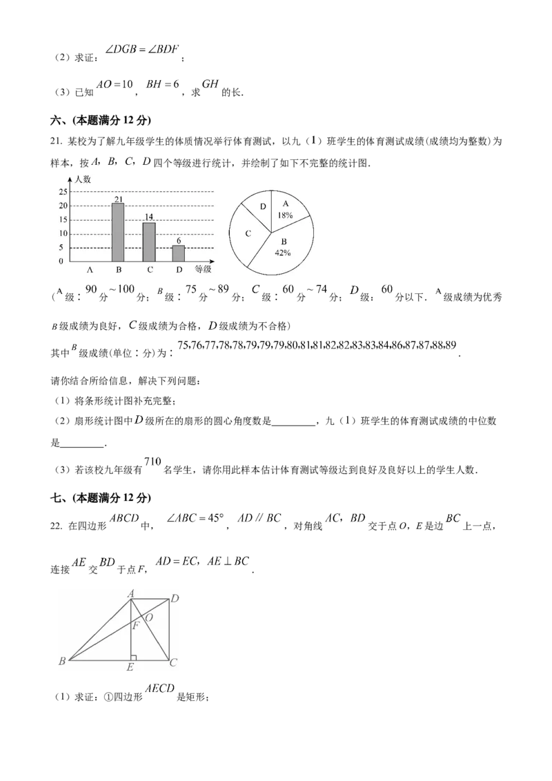 精品解析：2025年安徽省蚌埠市蚌山区中考三模数学试题（原卷版）_2025年安徽省中考模拟试卷数学_2025年安徽数学三模卷68份_精品解析：2025年安徽省蚌埠市蚌山区中考三模数学试题