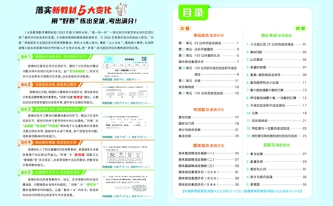 26春好卷一年级数学下（XS版）_数学《好卷》西师26春抢先版