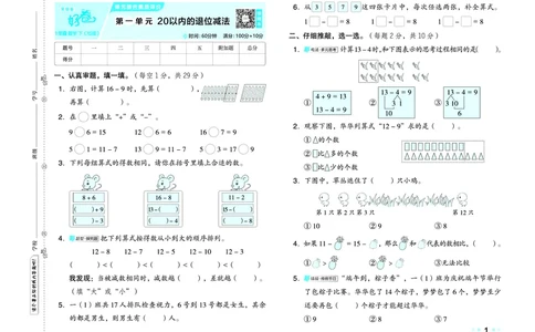 26春好卷一年级数学下（XS版）_数学《好卷》西师26春抢先版