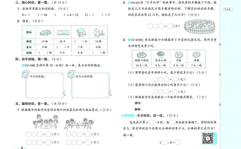 26春好卷一年级数学下（XS版）_数学《好卷》西师26春抢先版