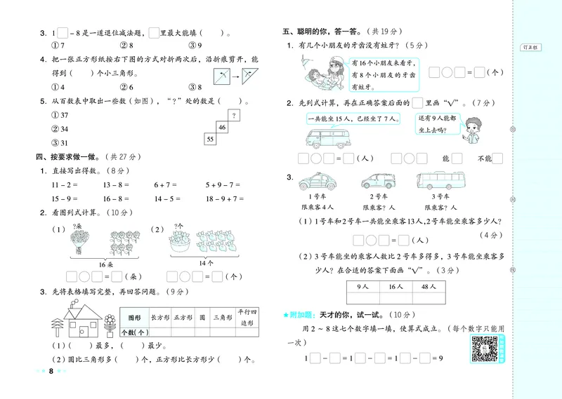 26春好卷一年级数学下（XS版）_数学《好卷》西师26春抢先版