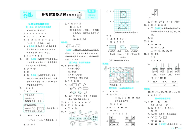 26春好卷一年级数学下（XS版）_数学《好卷》西师26春抢先版