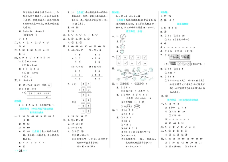 26春好卷一年级数学下（XS版）_数学《好卷》西师26春抢先版