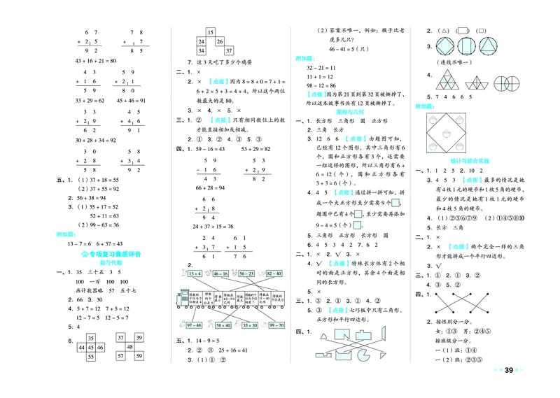 26春好卷一年级数学下（XS版）_数学《好卷》西师26春抢先版