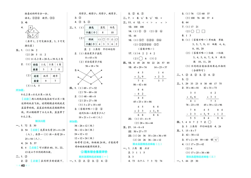26春好卷一年级数学下（XS版）_数学《好卷》西师26春抢先版