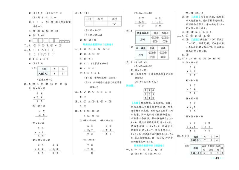 26春好卷一年级数学下（XS版）_数学《好卷》西师26春抢先版