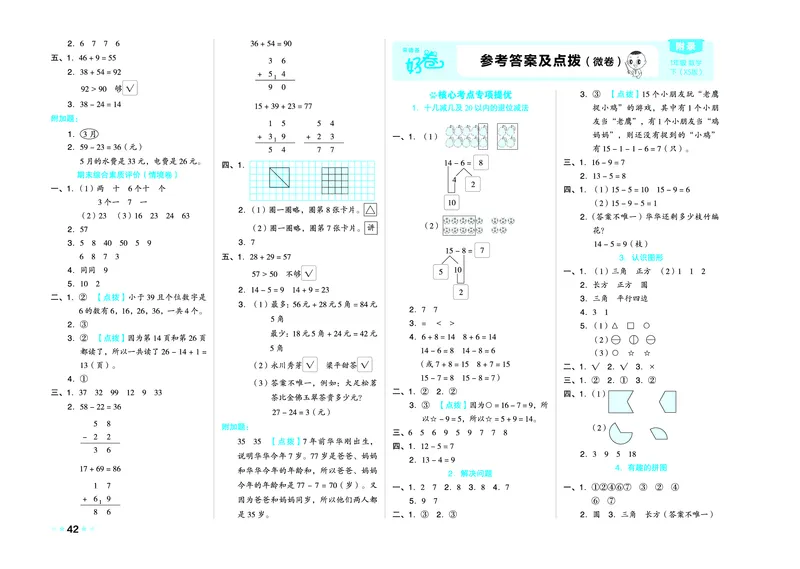 26春好卷一年级数学下（XS版）_数学《好卷》西师26春抢先版
