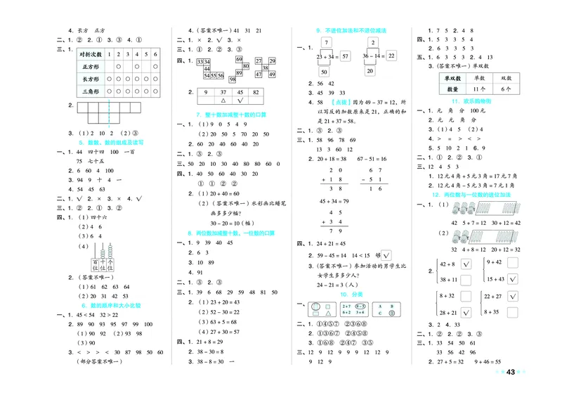 26春好卷一年级数学下（XS版）_数学《好卷》西师26春抢先版