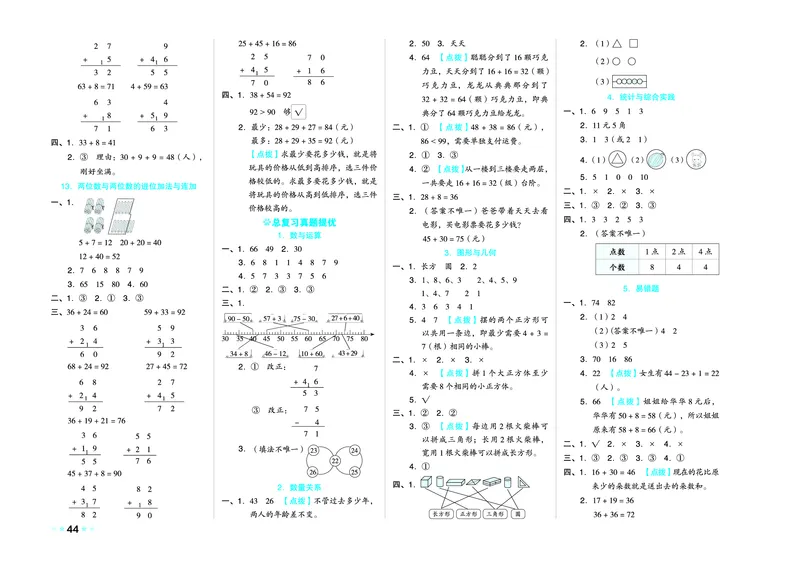 26春好卷一年级数学下（XS版）_数学《好卷》西师26春抢先版