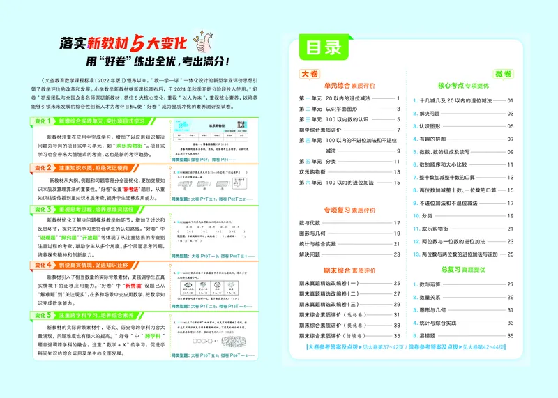 26春好卷一年级数学下（XS版）_数学《好卷》西师26春抢先版