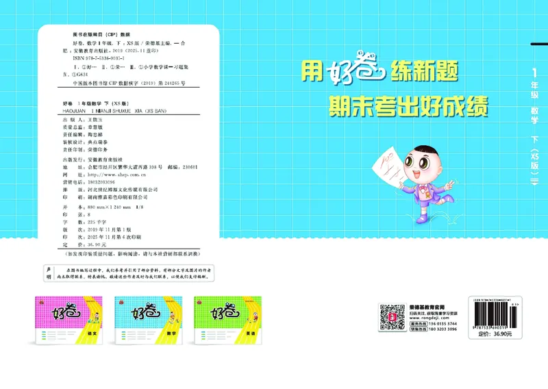 26春好卷一年级数学下（XS版）_数学《好卷》西师26春抢先版