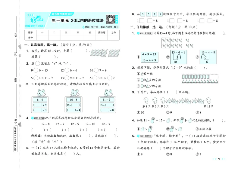 26春好卷一年级数学下（XS版）_数学《好卷》西师26春抢先版