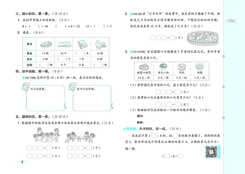 26春好卷一年级数学下（XS版）_数学《好卷》西师26春抢先版