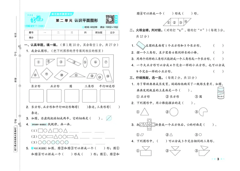 26春好卷一年级数学下（XS版）_数学《好卷》西师26春抢先版