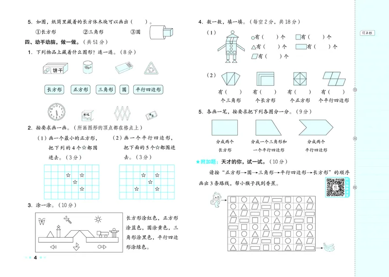 26春好卷一年级数学下（XS版）_数学《好卷》西师26春抢先版