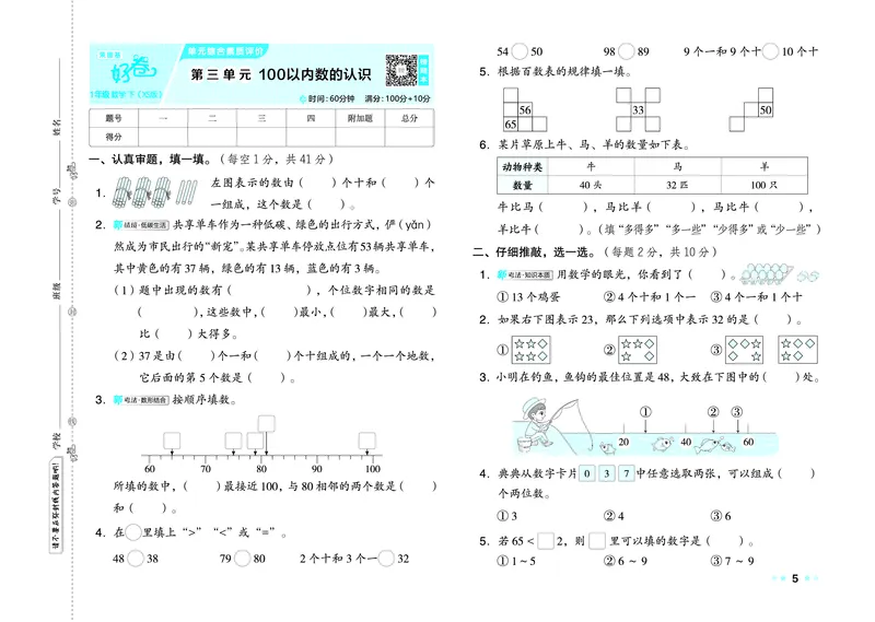 26春好卷一年级数学下（XS版）_数学《好卷》西师26春抢先版